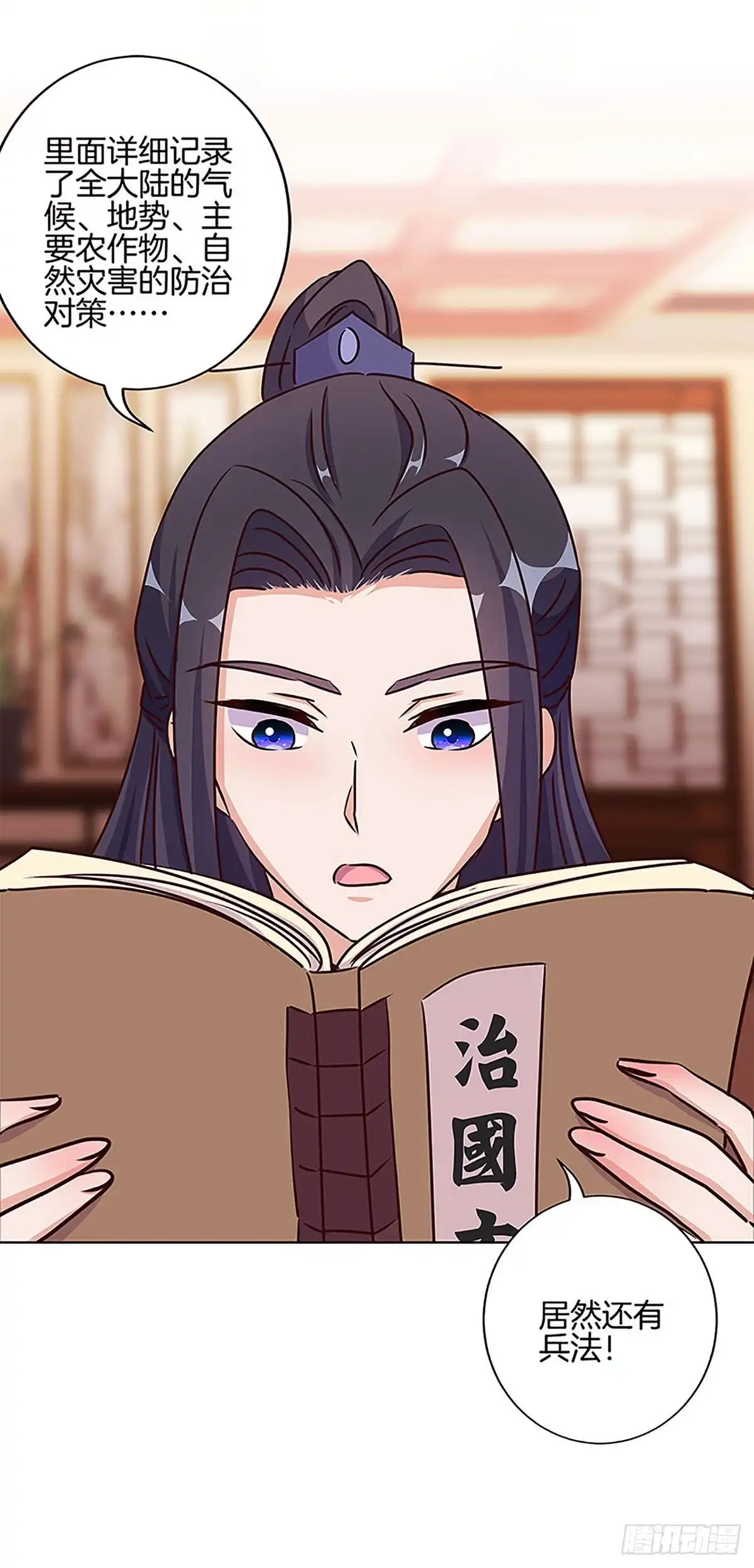 第210话无价之宝-王爷你好坏-万二（第4张）