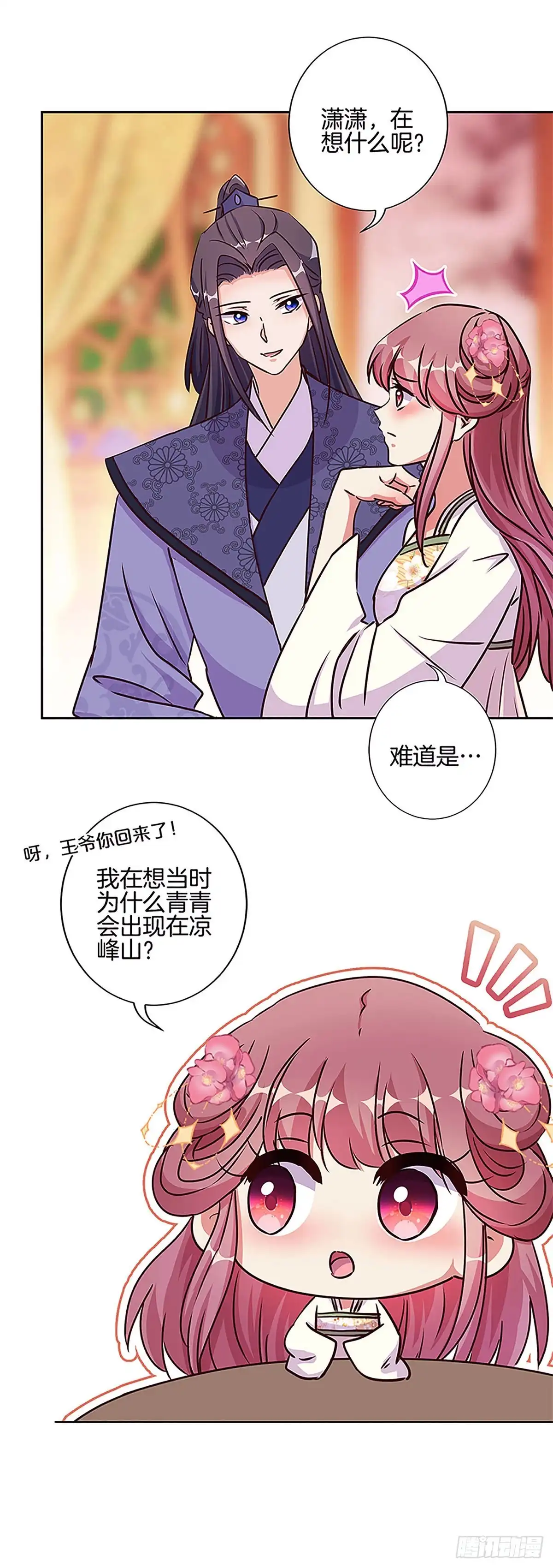 第210话无价之宝-王爷你好坏-万二（第9张）