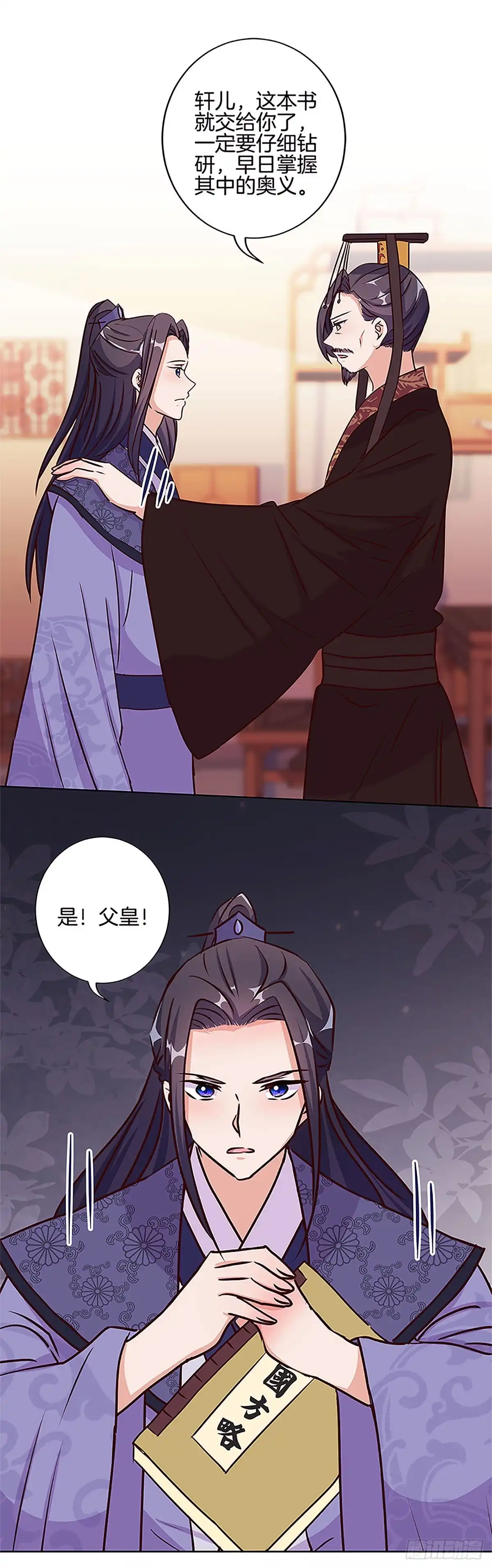 第210话无价之宝-王爷你好坏-万二（第6张）