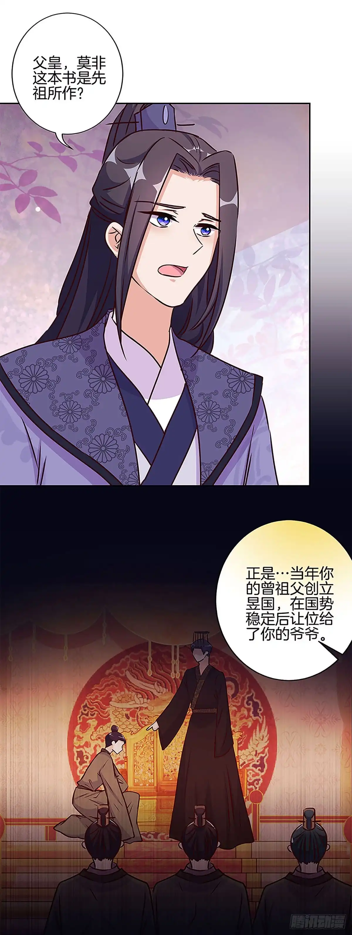 第210话无价之宝-王爷你好坏-万二（第1张）
