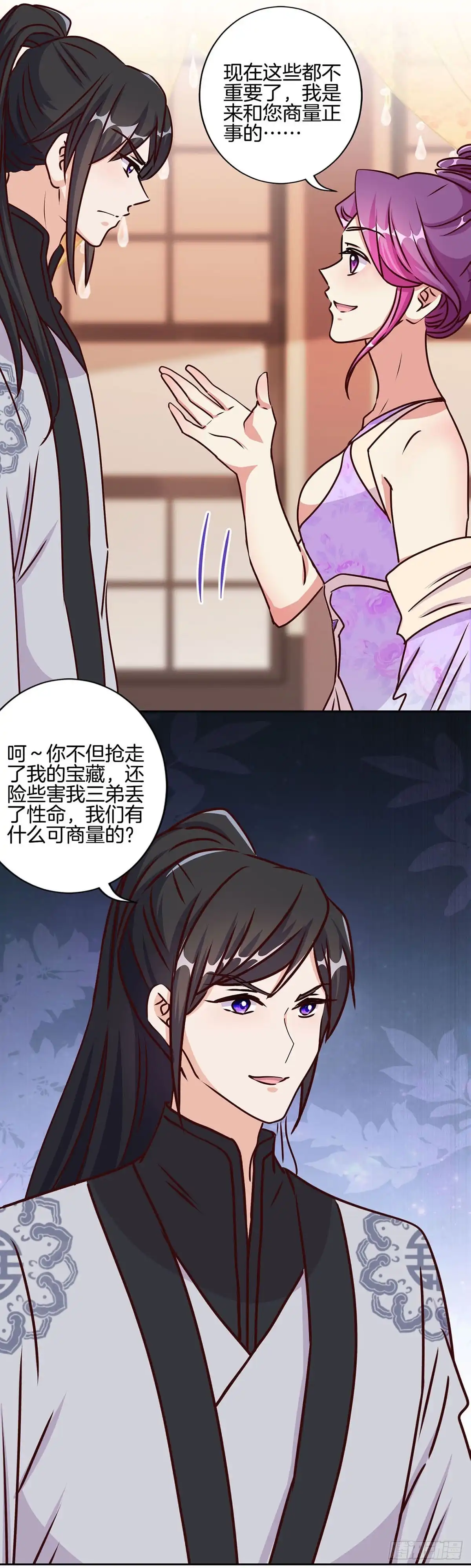 第211话共同的敌人-王爷你好坏-万二（第3张）