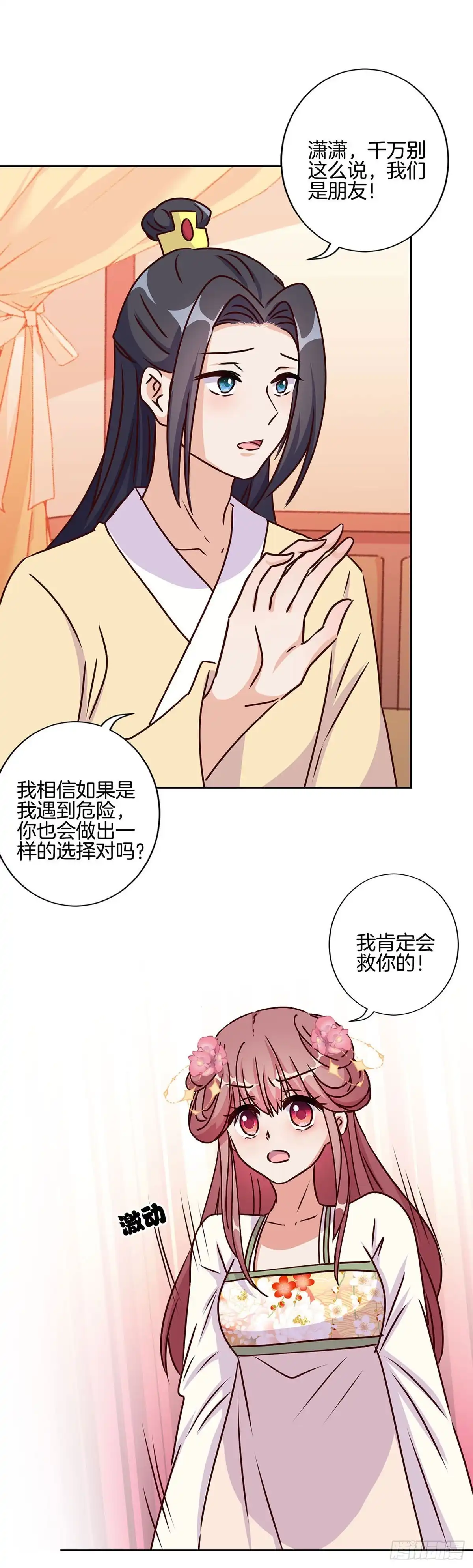 第211话共同的敌人-王爷你好坏-万二（第15张）