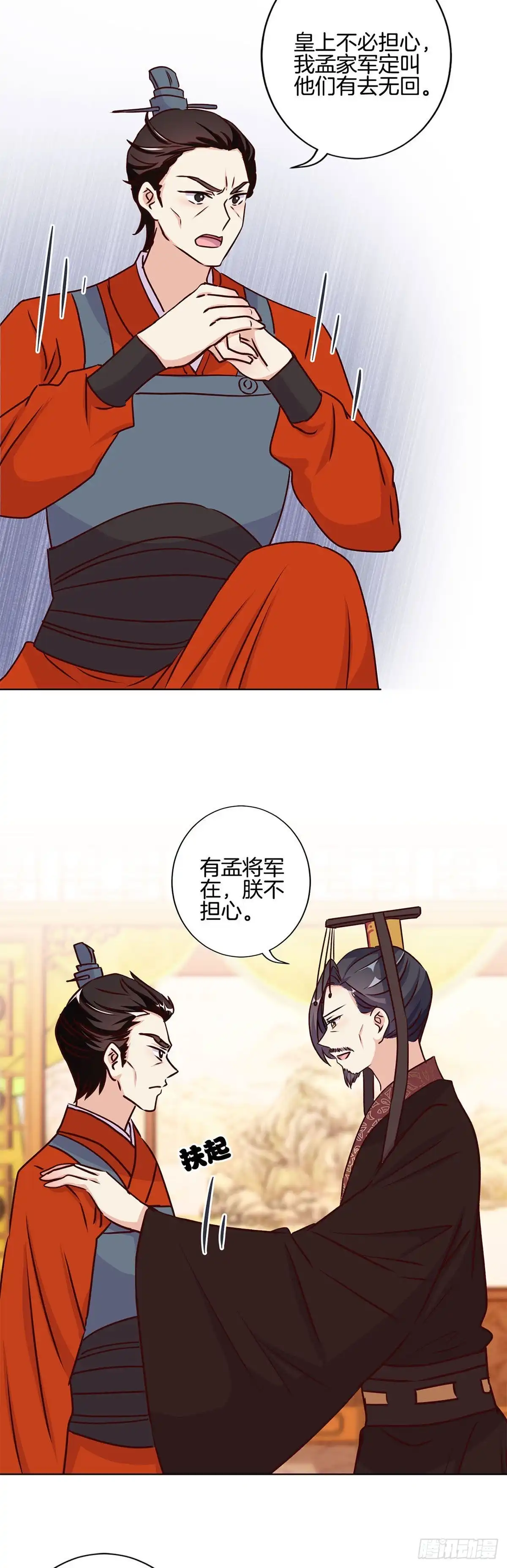 第214话战事告急-王爷你好坏-万二（第1张）