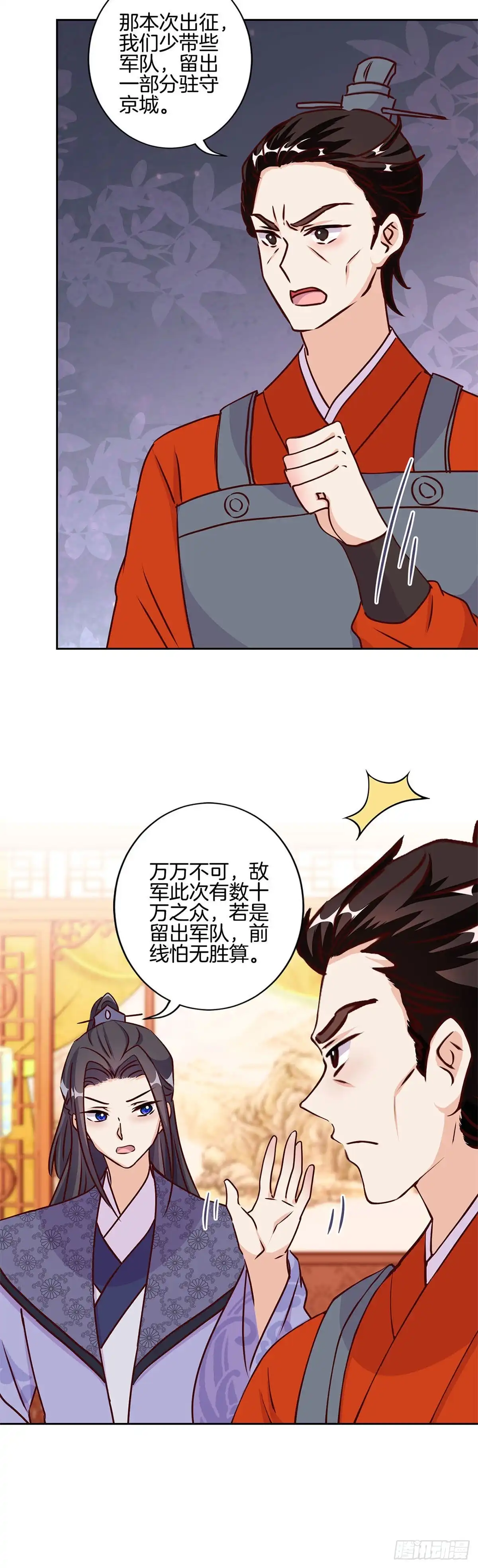 第214话战事告急-王爷你好坏-万二（第6张）