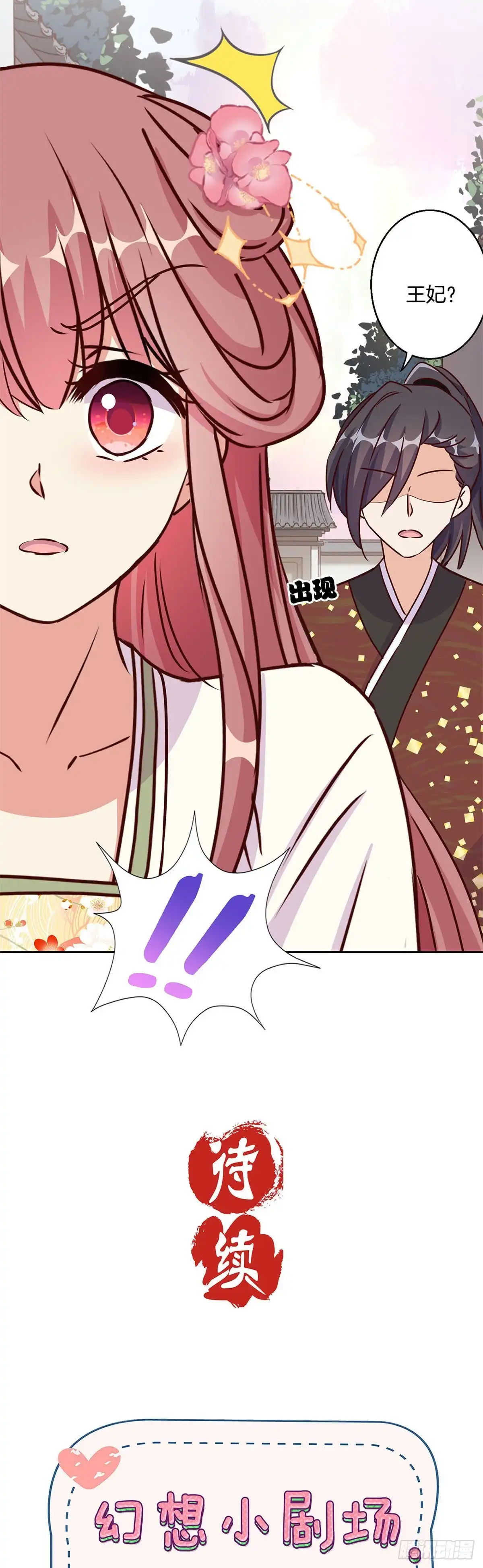 第214话战事告急-王爷你好坏-万二（第22张）