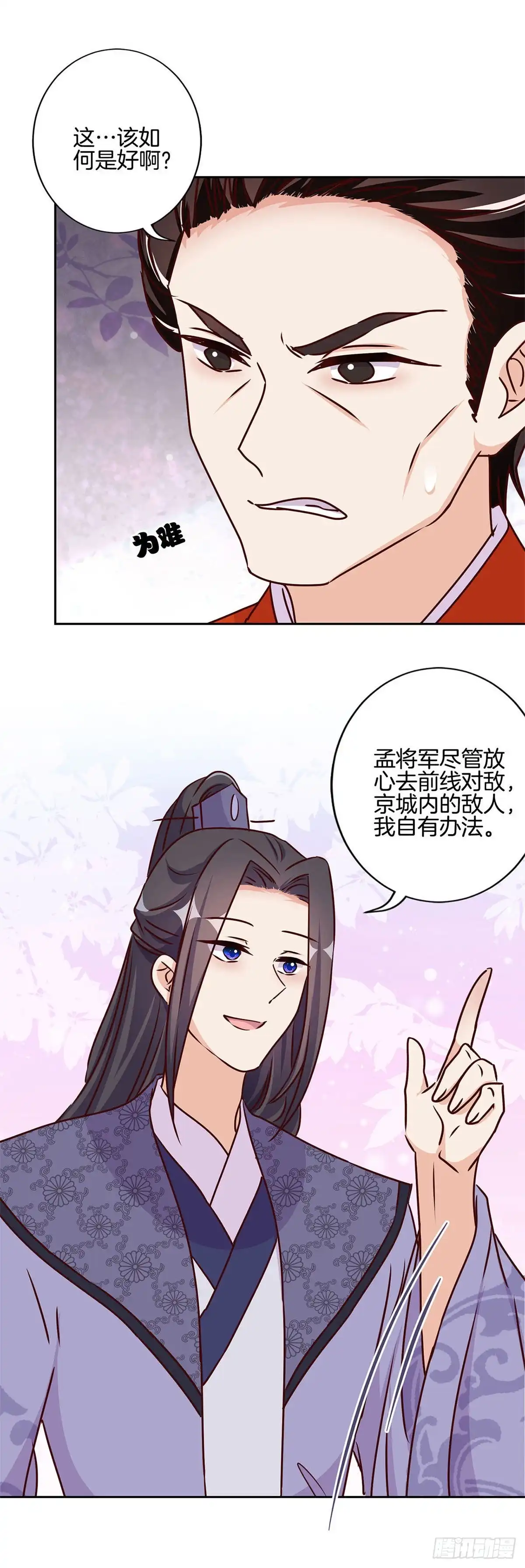 第214话战事告急-王爷你好坏-万二（第7张）