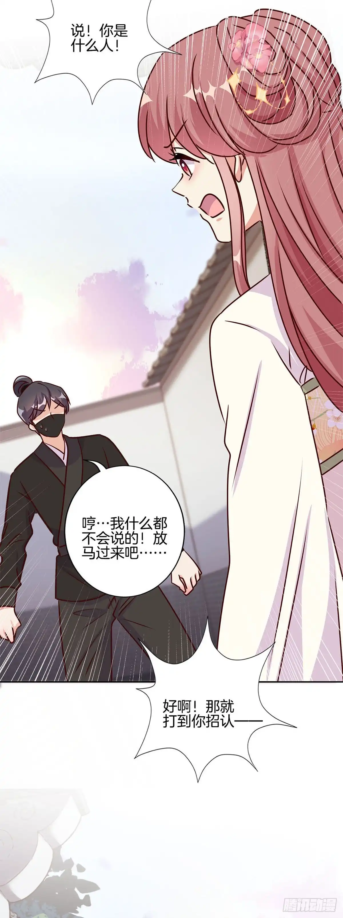 第214话战事告急-王爷你好坏-万二（第21张）