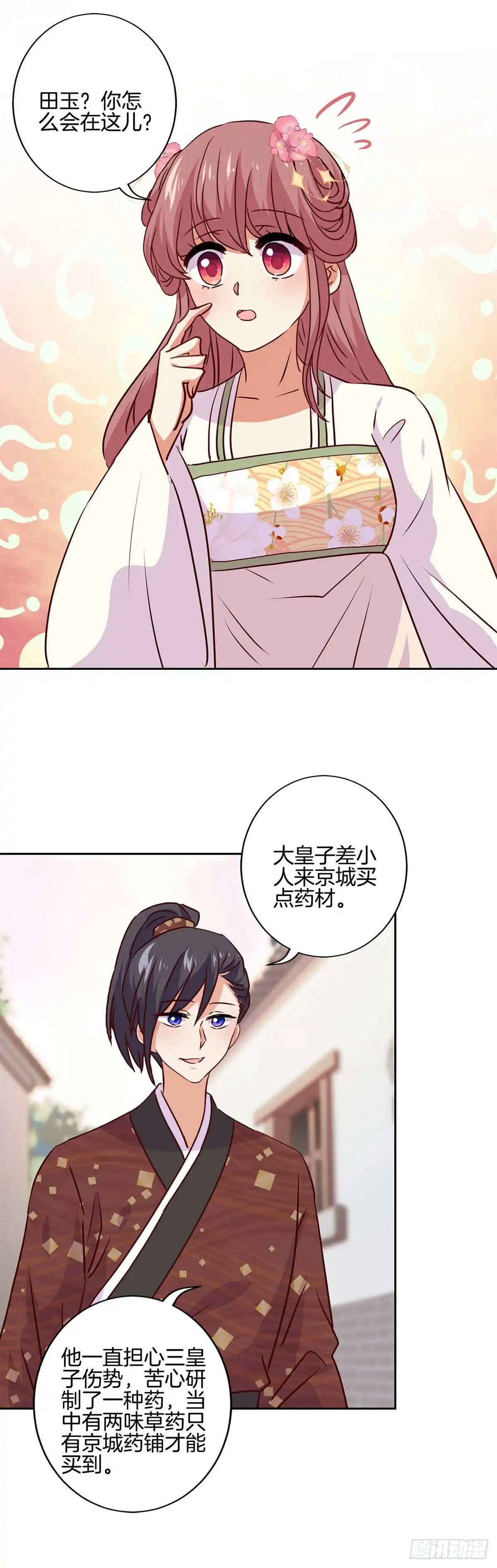 第215话贤妻良母-王爷你好坏-万二（第1张）
