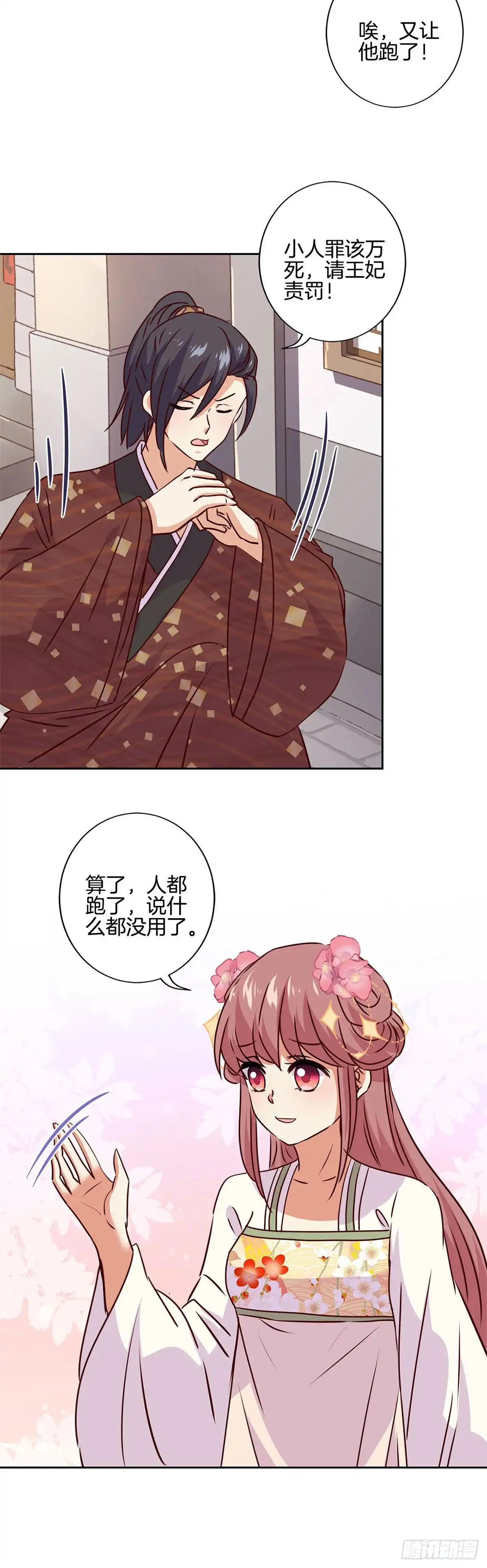 第215话贤妻良母-王爷你好坏-万二（第6张）