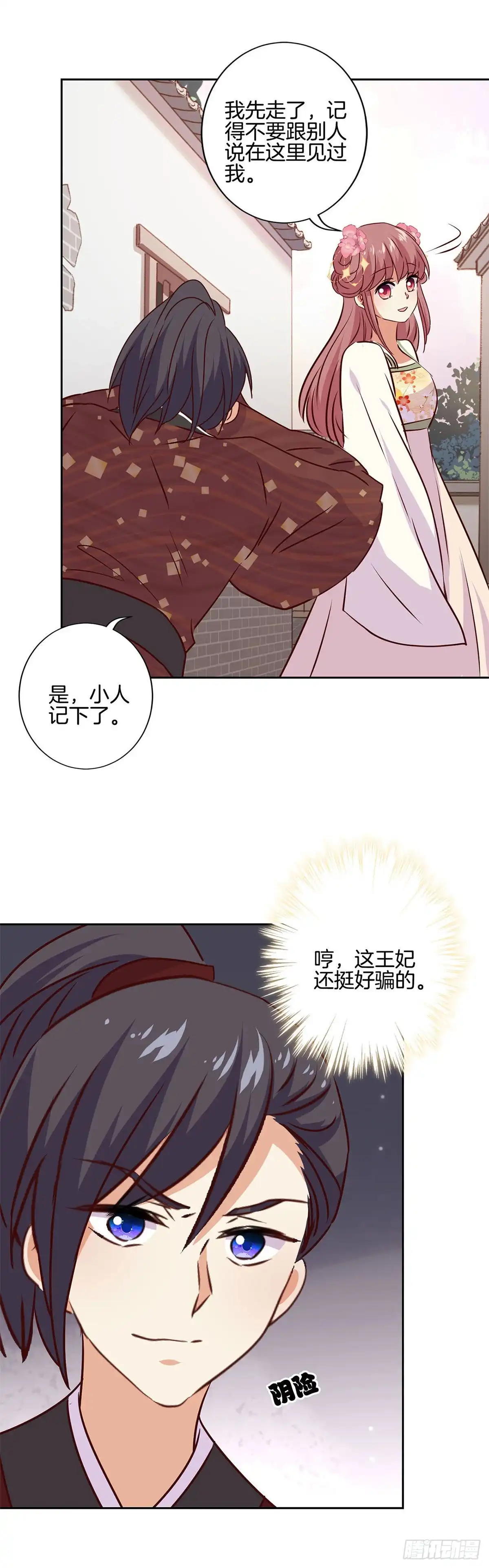 第215话贤妻良母-王爷你好坏-万二（第7张）