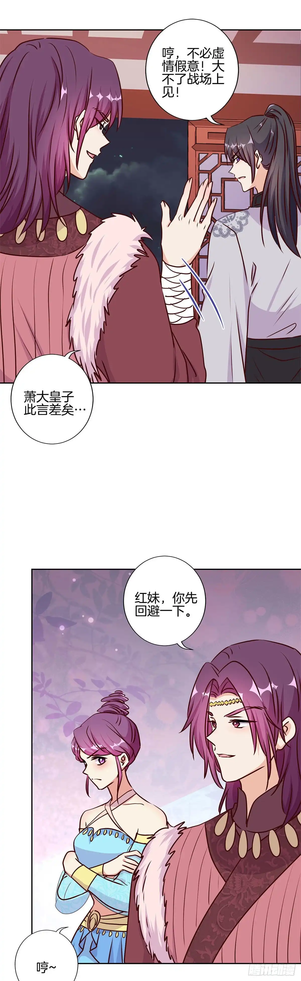 第216话轩辕烈-王爷你好坏-万二（第11张）