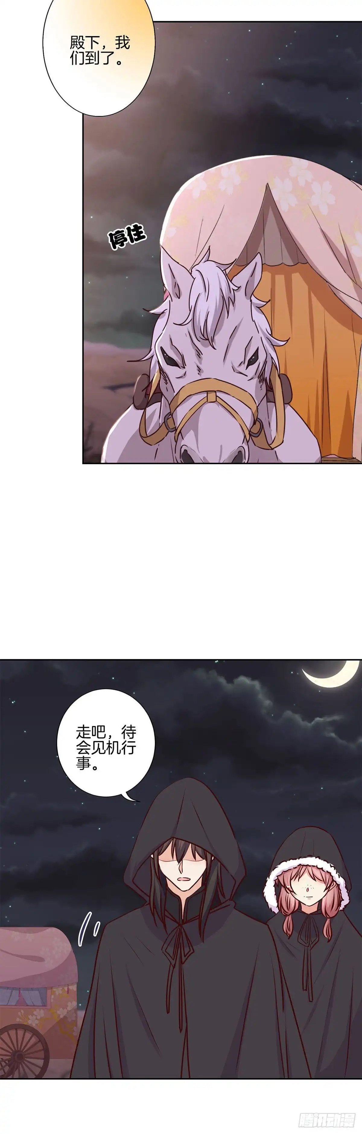 第216话轩辕烈-王爷你好坏-万二（第1张）