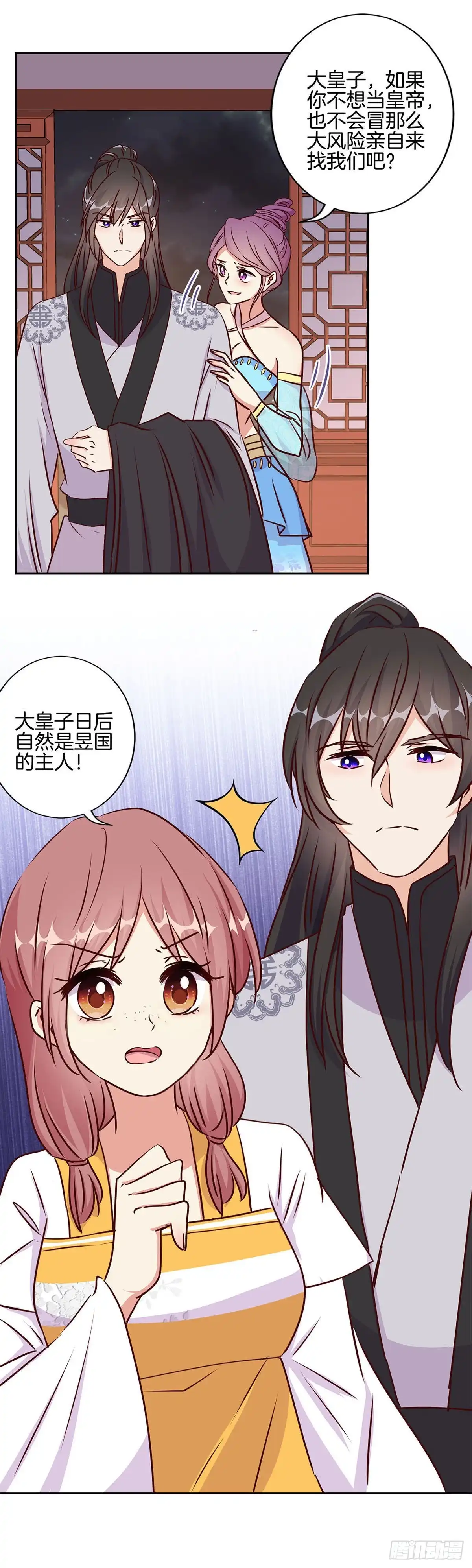 第216话轩辕烈-王爷你好坏-万二（第5张）