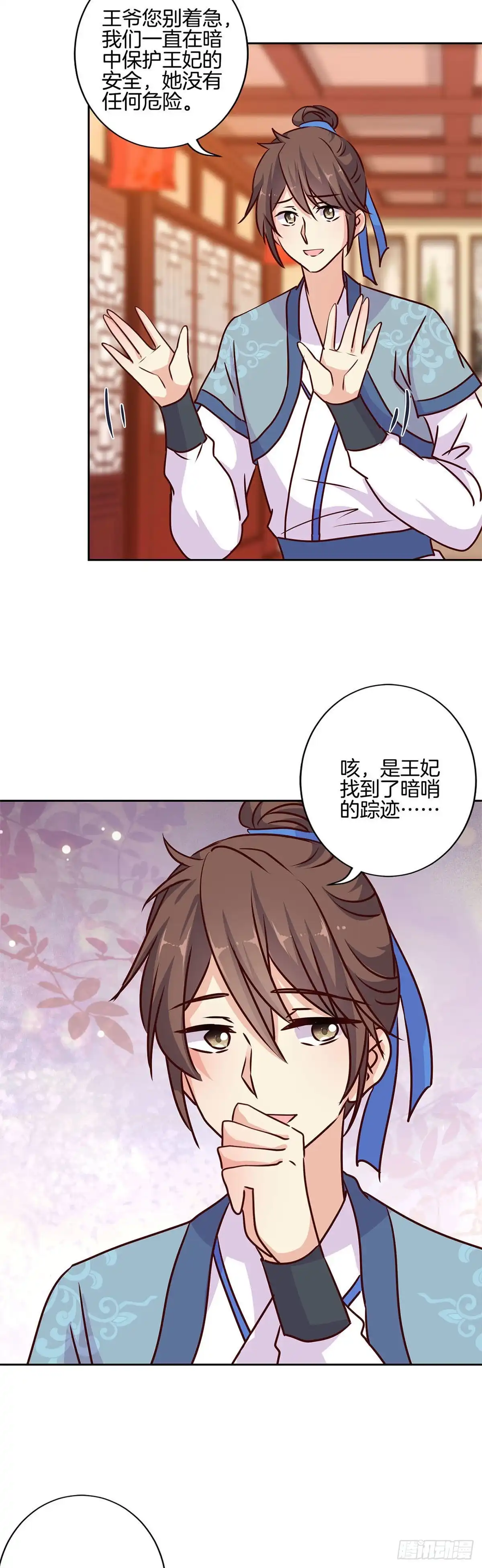 第217话宸国暗哨-王爷你好坏-万二（第14张）