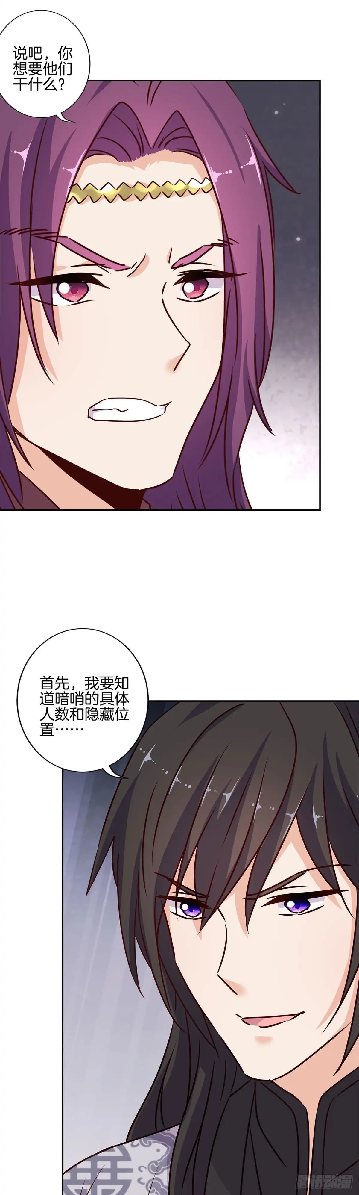 第217话宸国暗哨-王爷你好坏-万二（第1张）