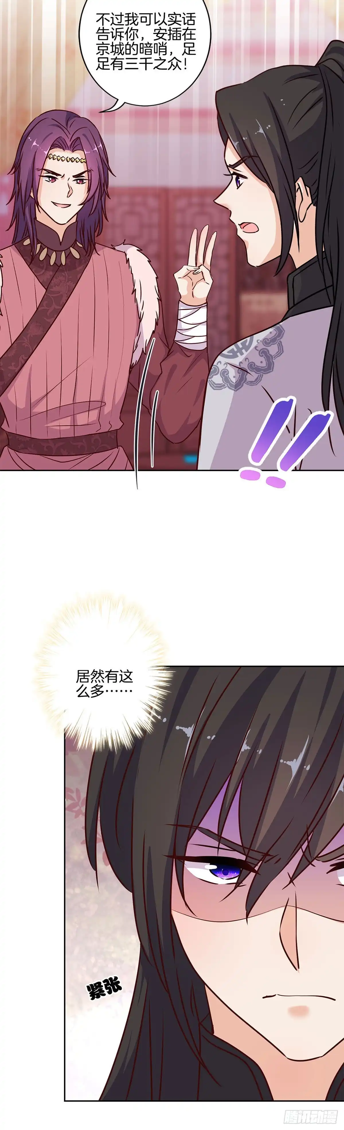 第217话宸国暗哨-王爷你好坏-万二（第3张）