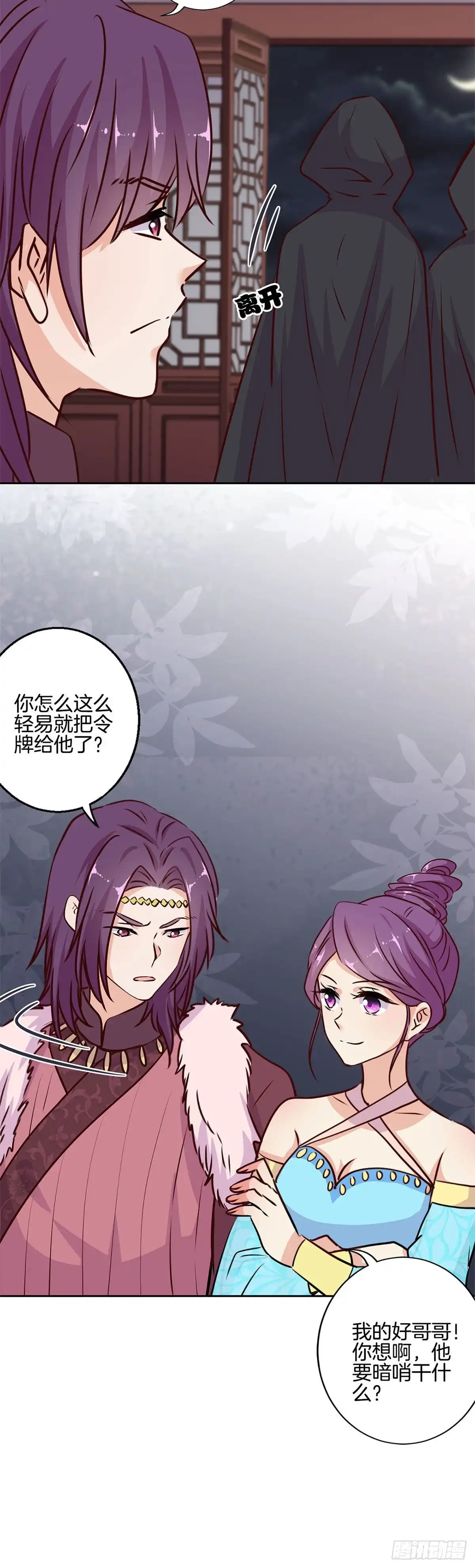 第217话宸国暗哨-王爷你好坏-万二（第9张）
