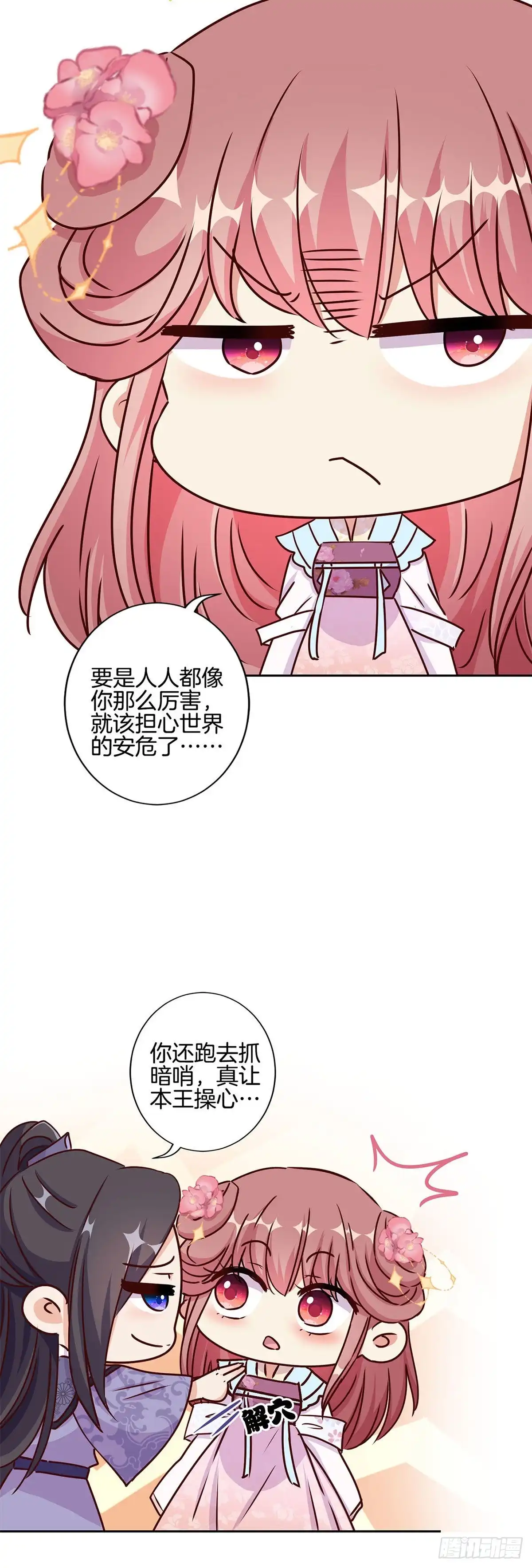 第218话陪在你身边-王爷你好坏-万二（第5张）