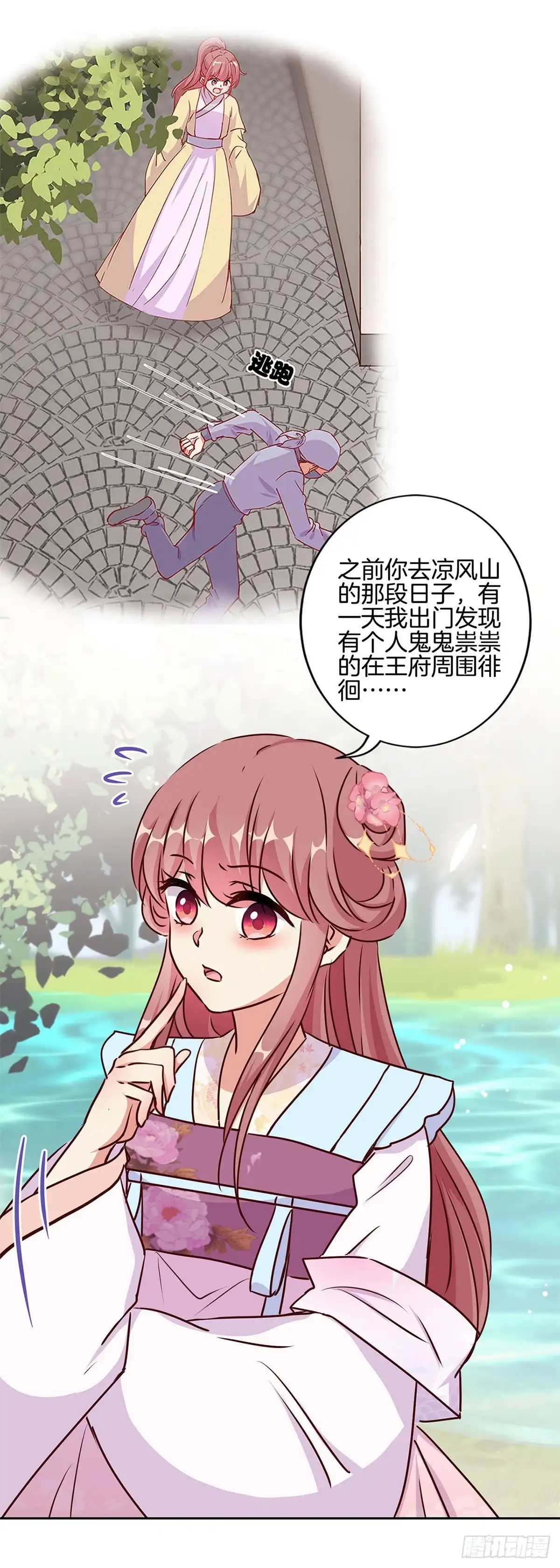 第218话陪在你身边-王爷你好坏-万二（第10张）