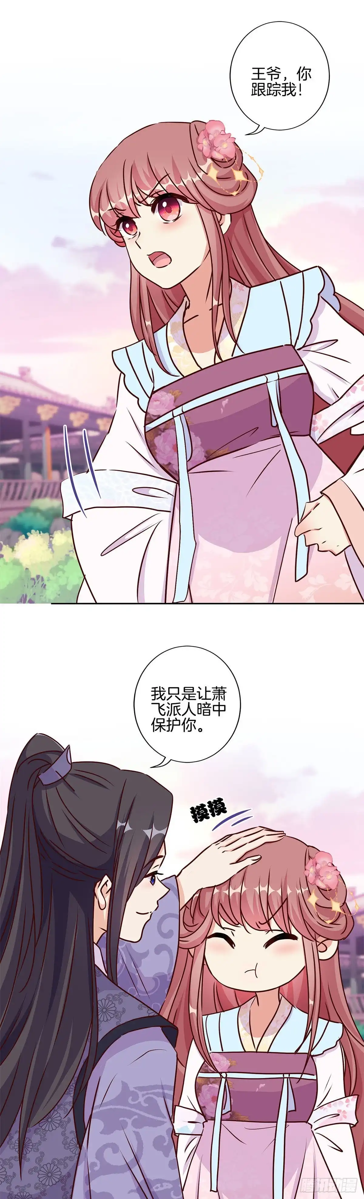 第218话陪在你身边-王爷你好坏-万二（第6张）