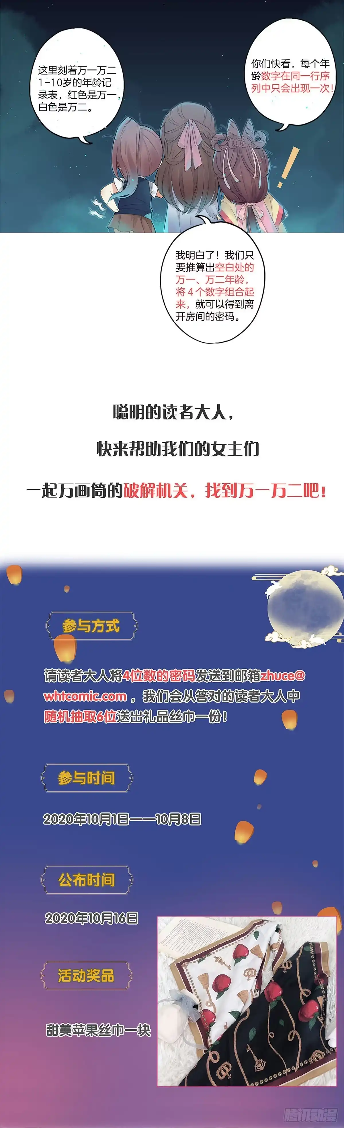 中秋国庆特别篇-王爷你好坏-万二（第3张）