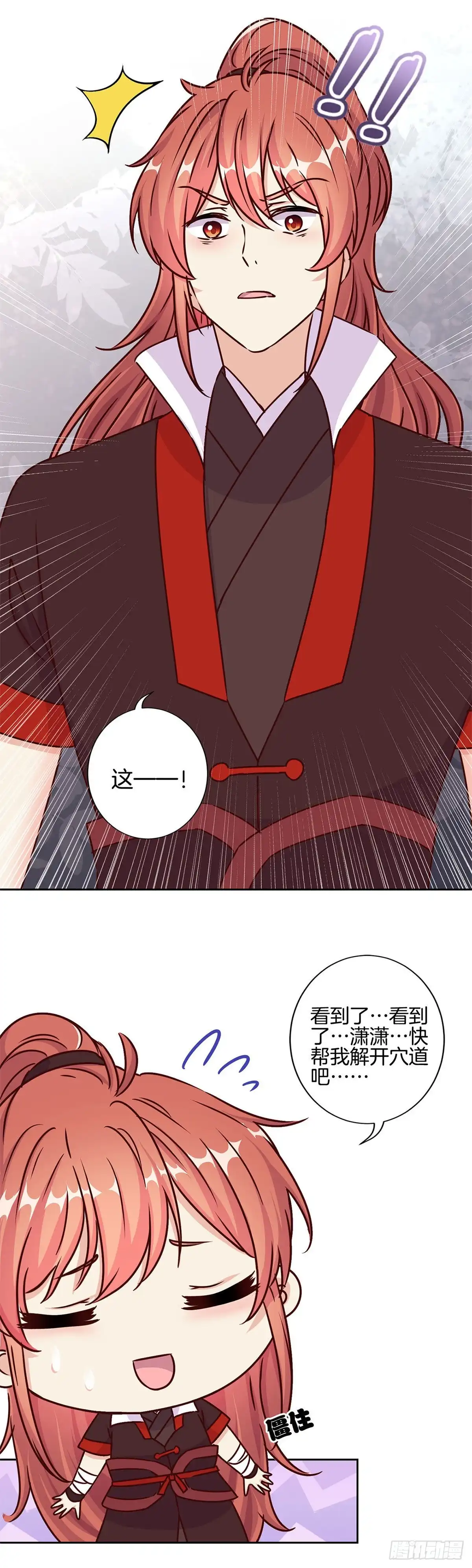 第220话一家人-王爷你好坏-万二（第9张）