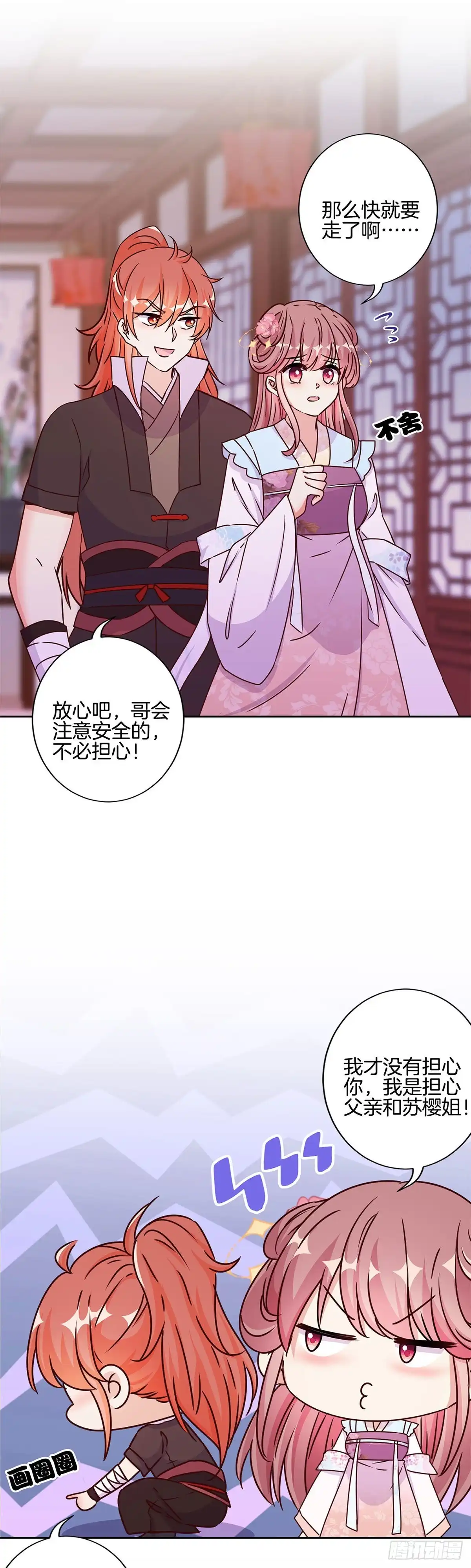 第220话一家人-王爷你好坏-万二（第13张）