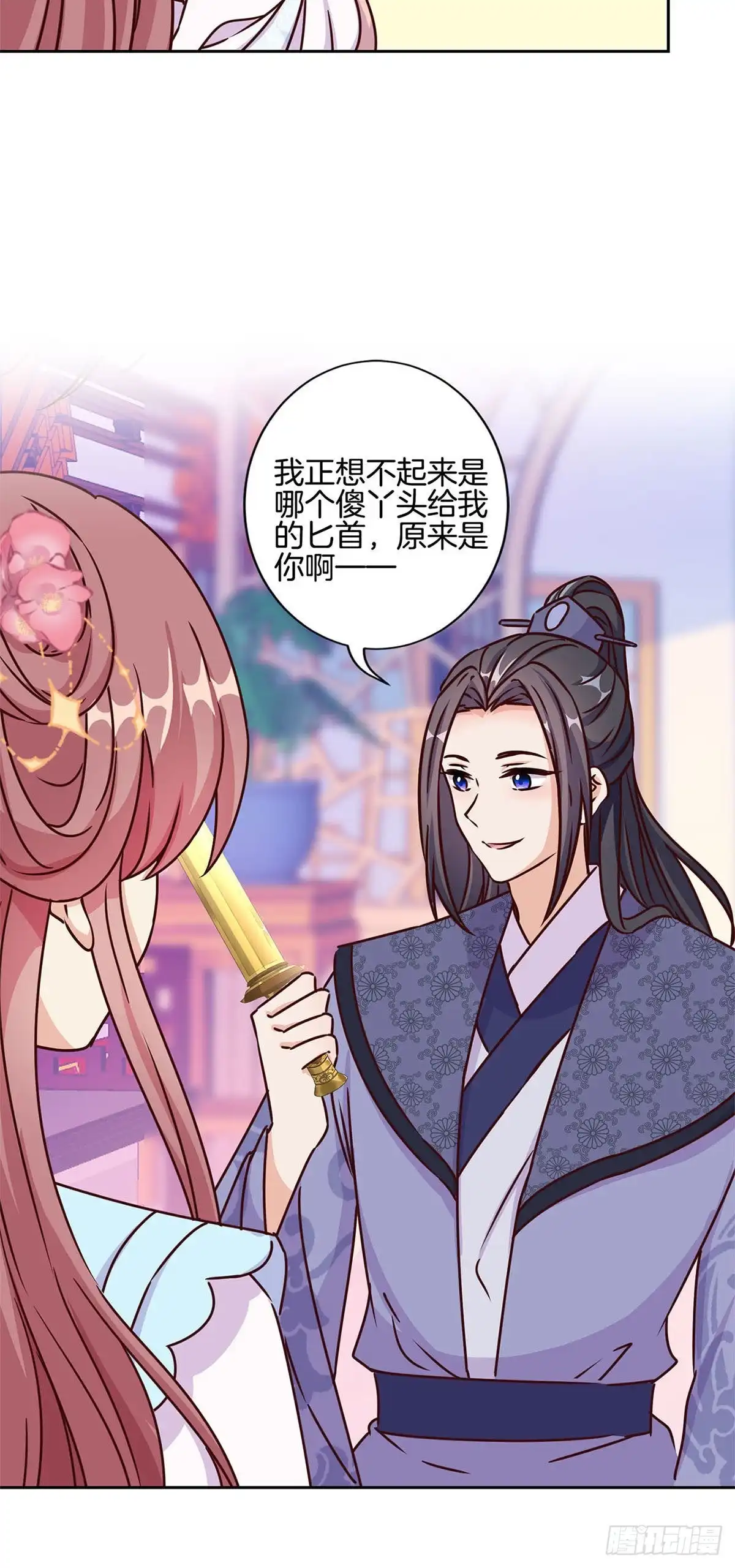 第221话打情骂俏-王爷你好坏-万二（第5张）