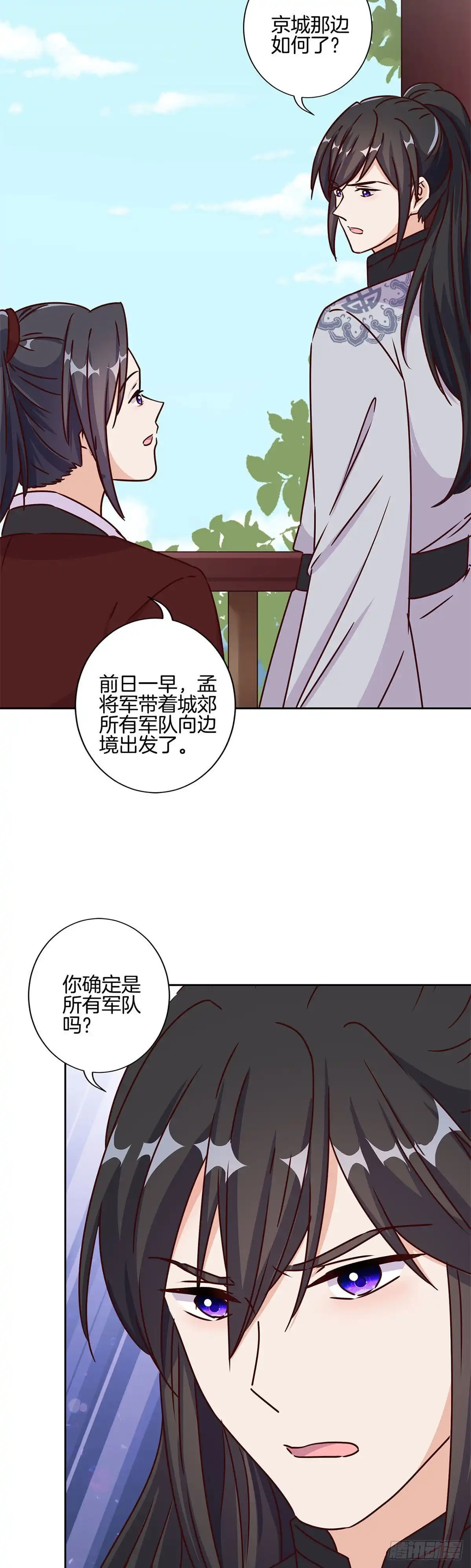 第221话打情骂俏-王爷你好坏-万二（第16张）