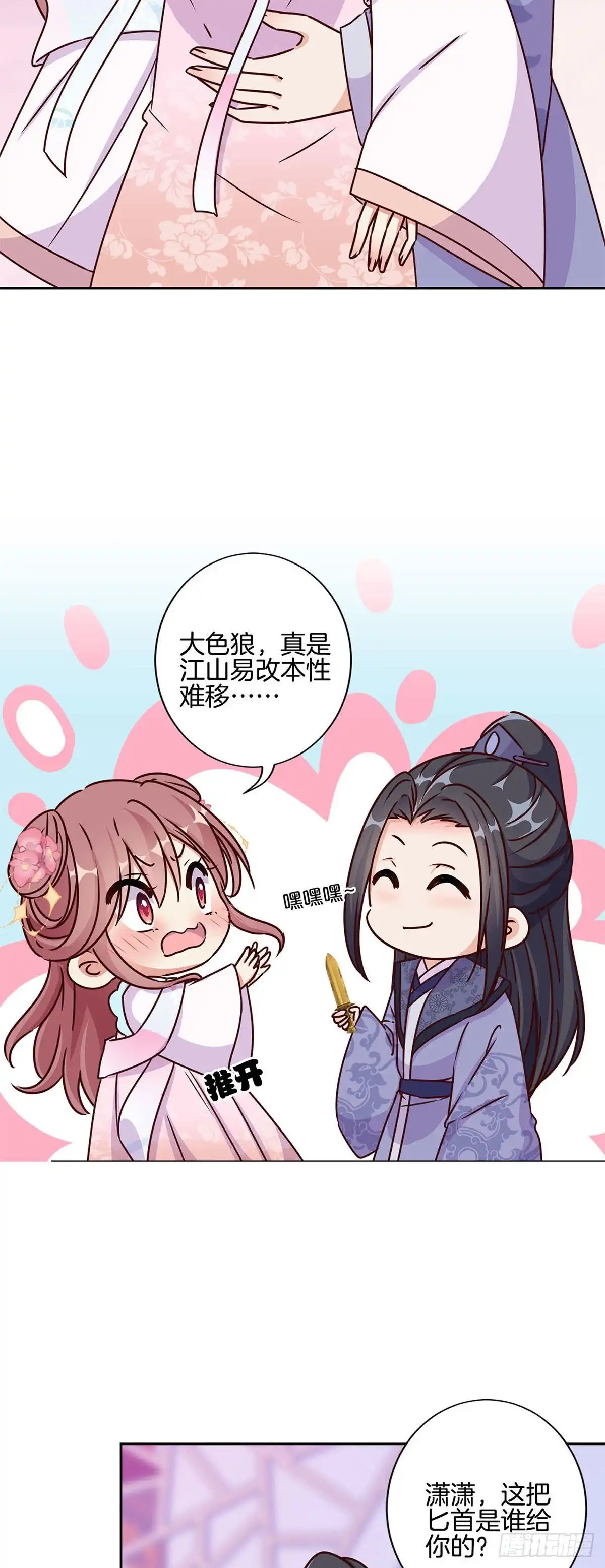 第221话打情骂俏-王爷你好坏-万二（第10张）