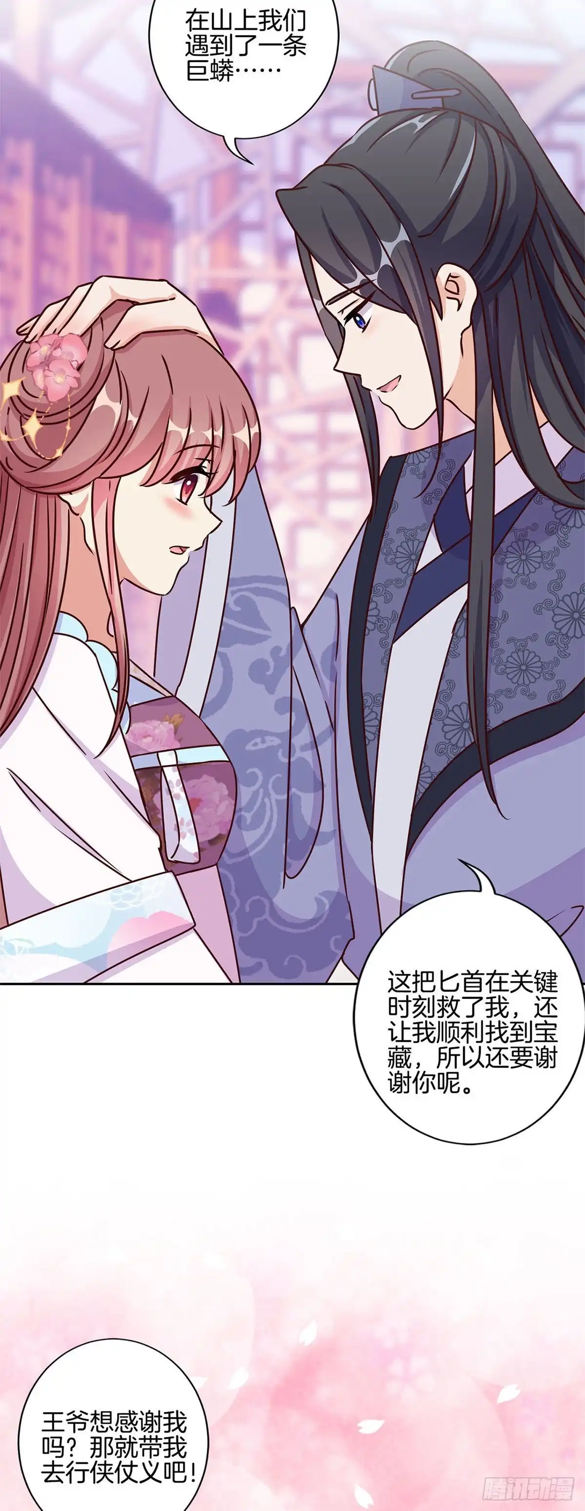 第221话打情骂俏-王爷你好坏-万二（第14张）
