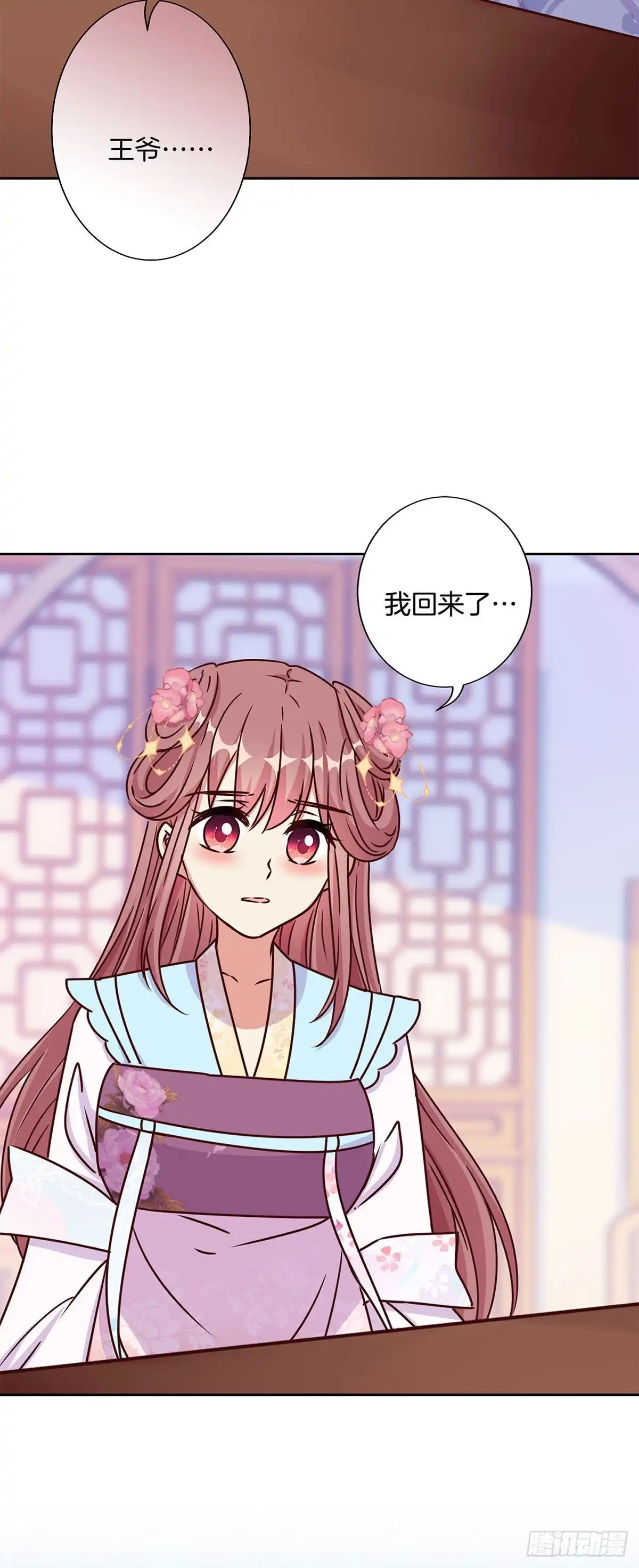 第221话打情骂俏-王爷你好坏-万二（第1张）