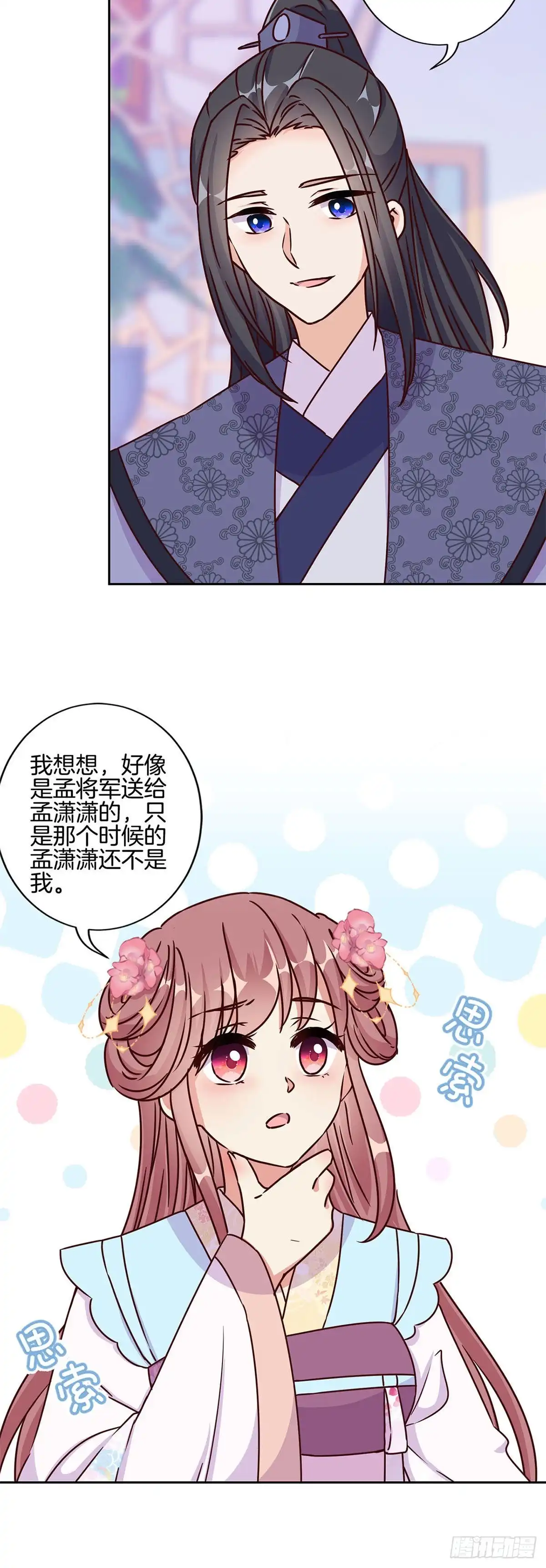 第221话打情骂俏-王爷你好坏-万二（第11张）