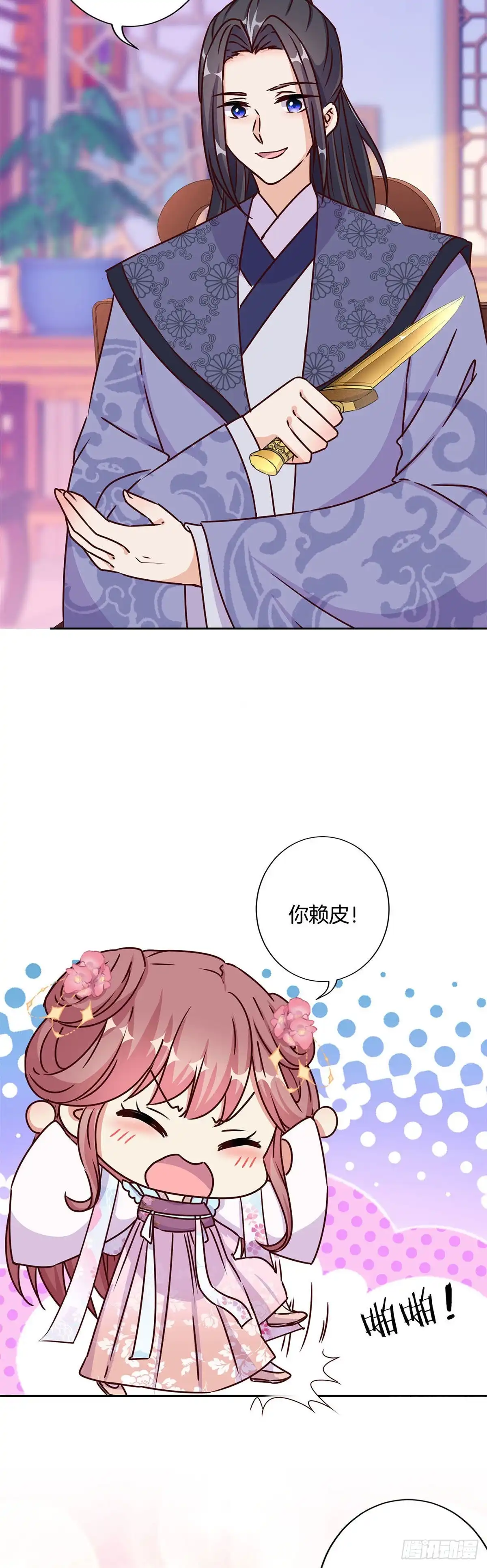 第221话打情骂俏-王爷你好坏-万二（第7张）