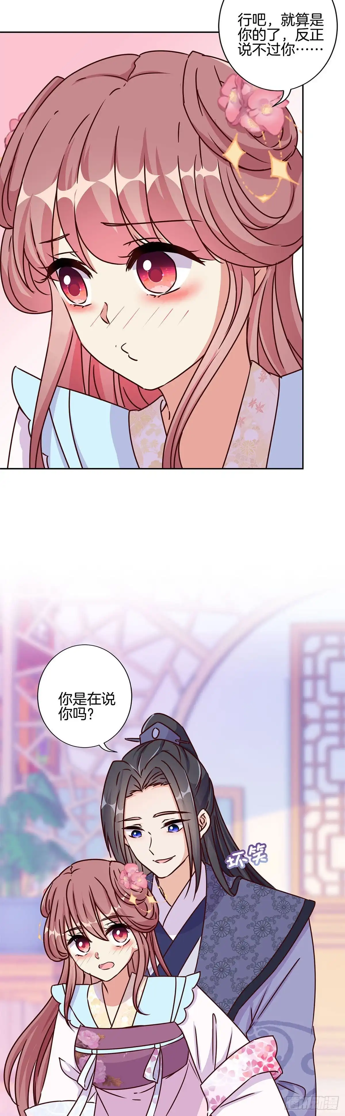 第221话打情骂俏-王爷你好坏-万二（第9张）