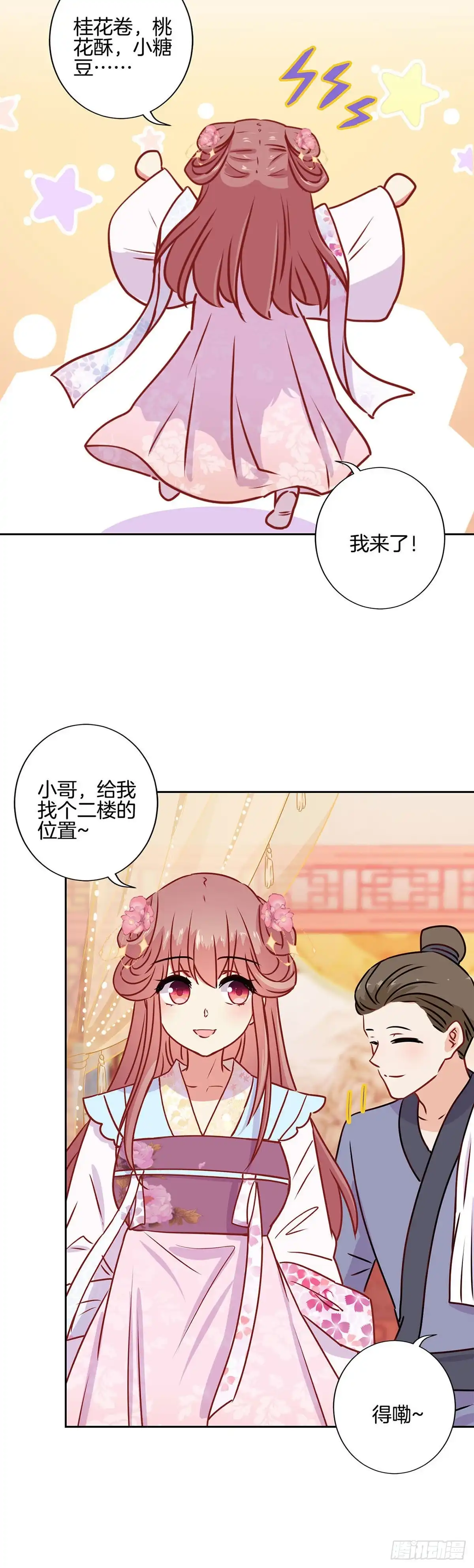 第222话事有蹊跷-王爷你好坏-万二（第3张）