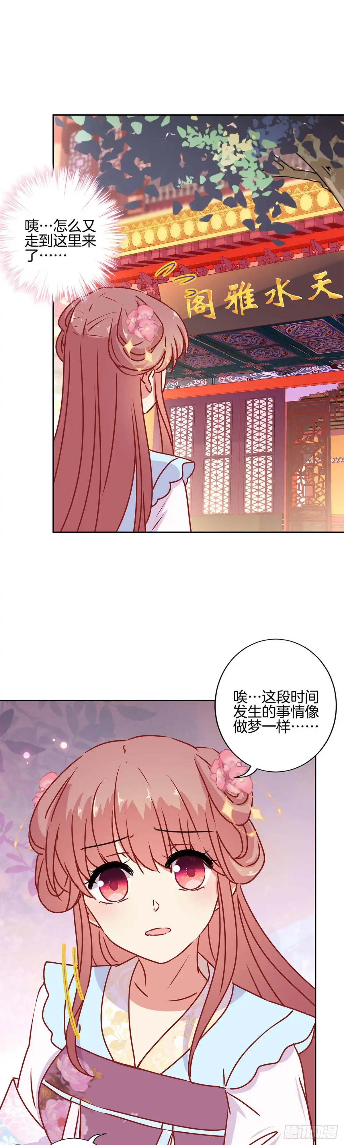 第222话事有蹊跷-王爷你好坏-万二（第1张）