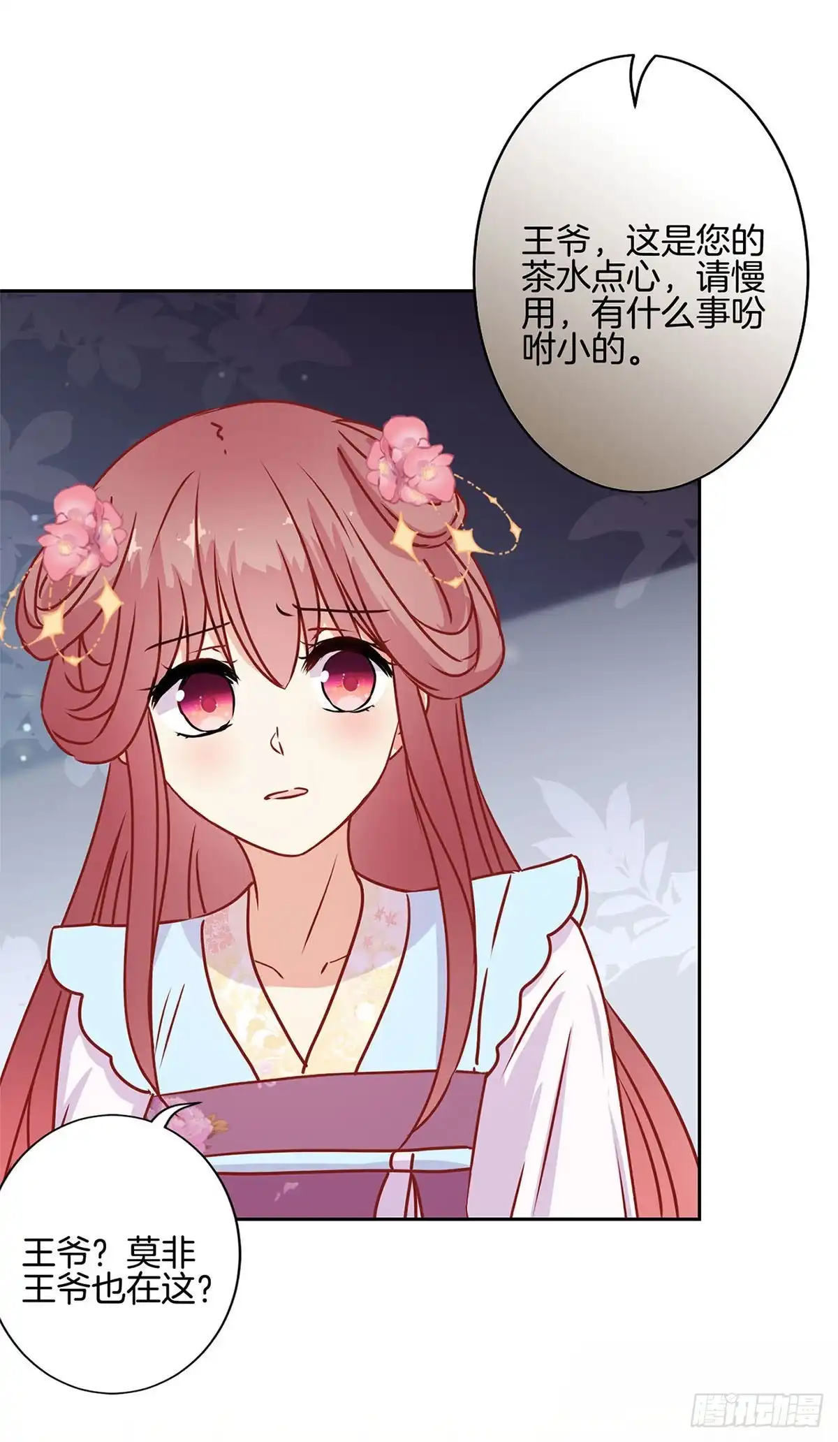 第222话事有蹊跷-王爷你好坏-万二（第4张）