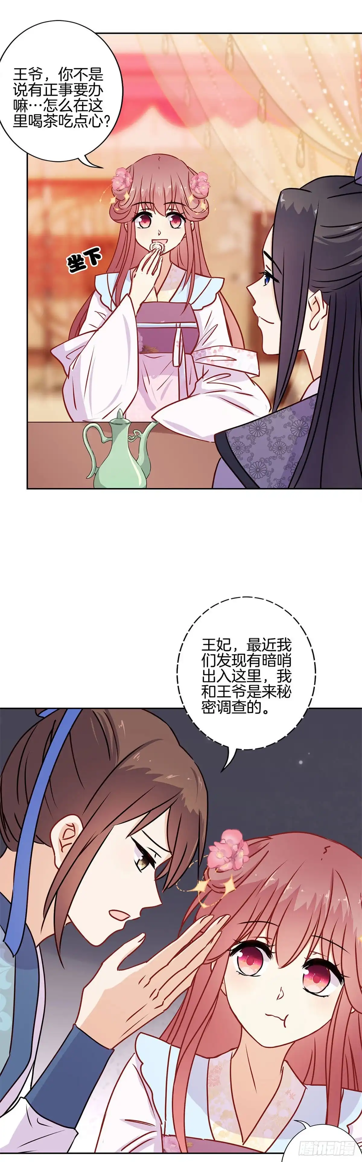 第222话事有蹊跷-王爷你好坏-万二（第8张）