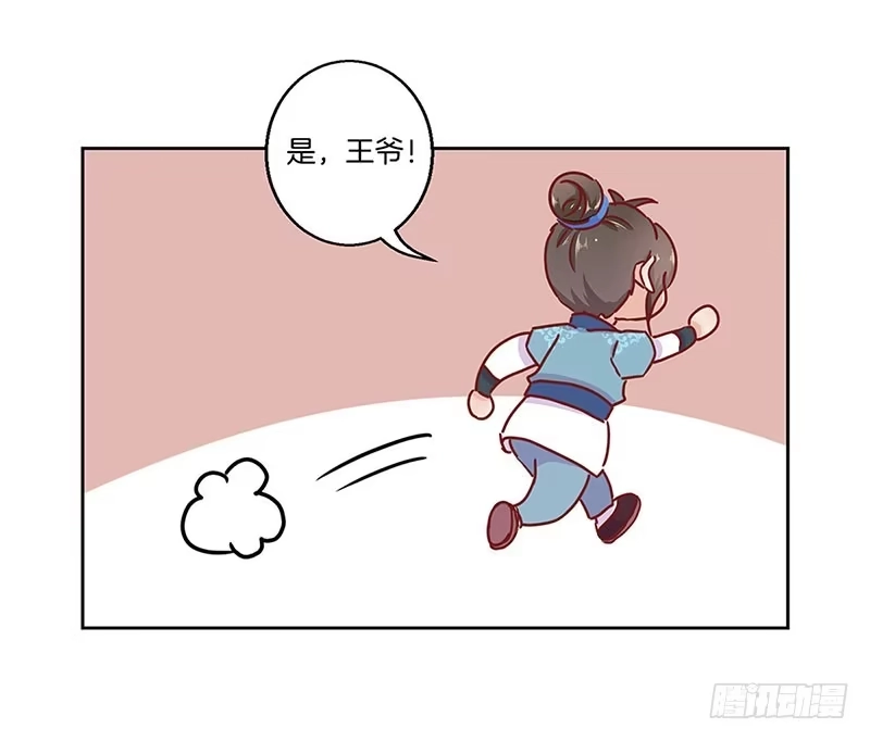 第22话-王爷你好坏-万二（第3张）
