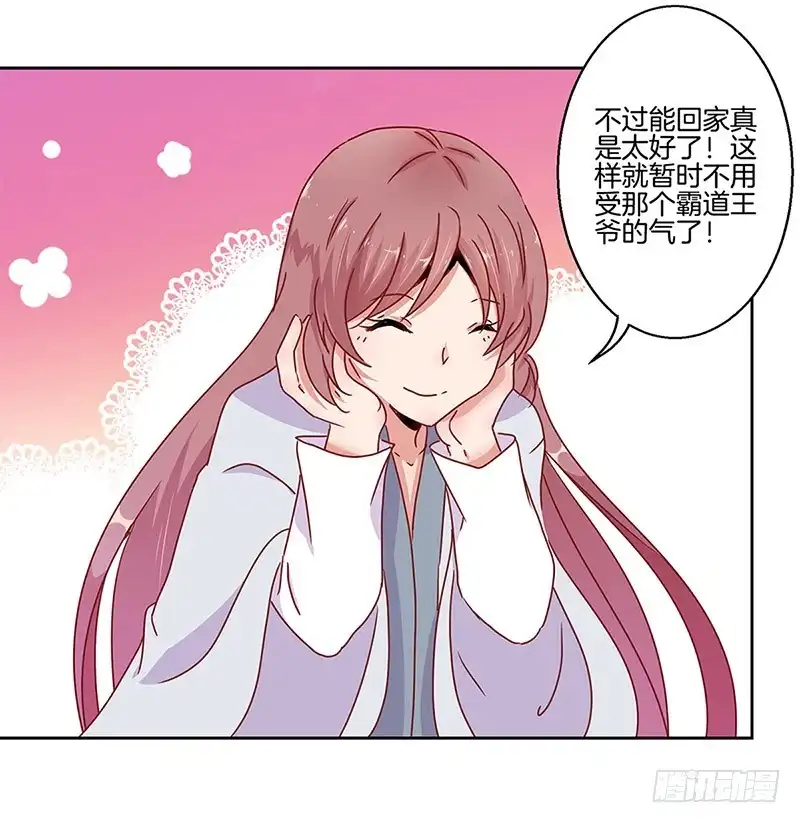 第23话-王爷你好坏-万二（第6张）