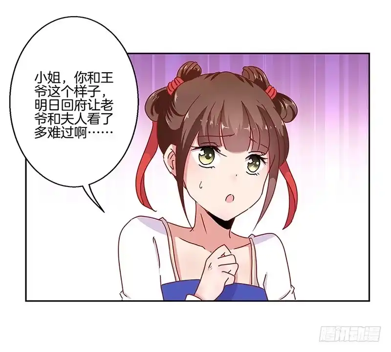第23话-王爷你好坏-万二（第1张）