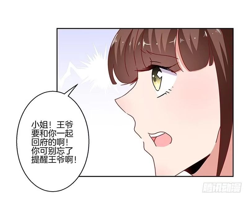 第23话-王爷你好坏-万二（第7张）