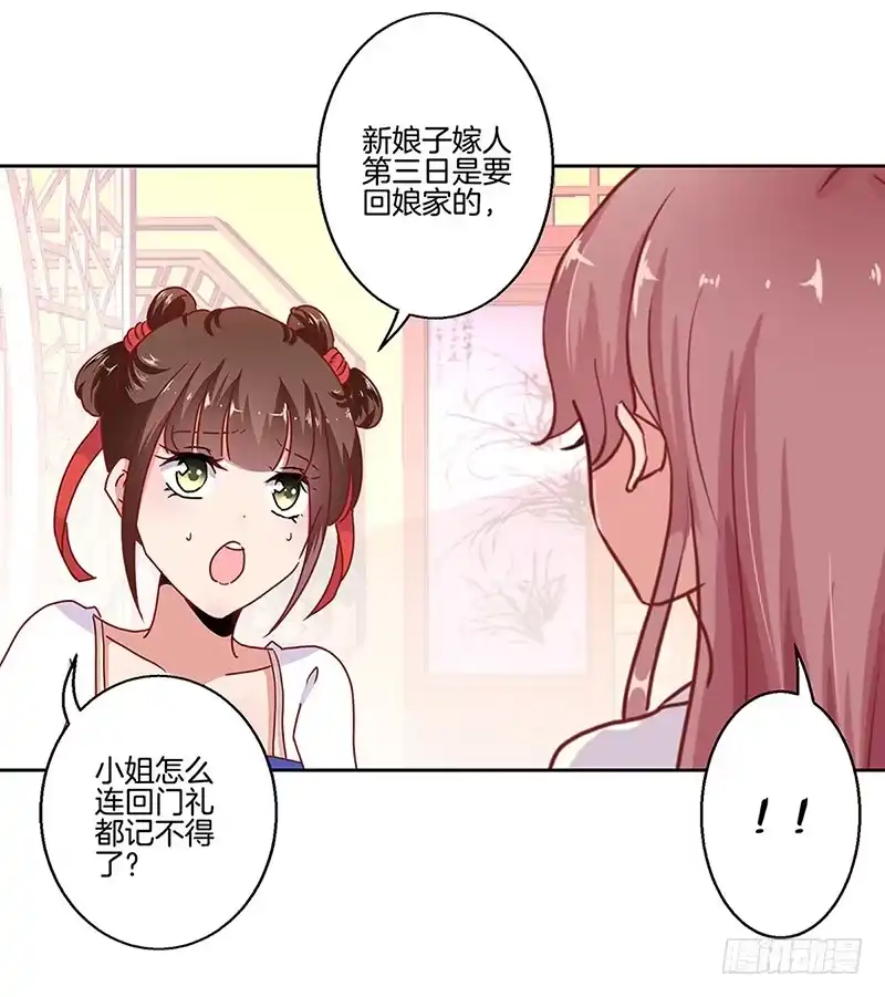 第23话-王爷你好坏-万二（第3张）