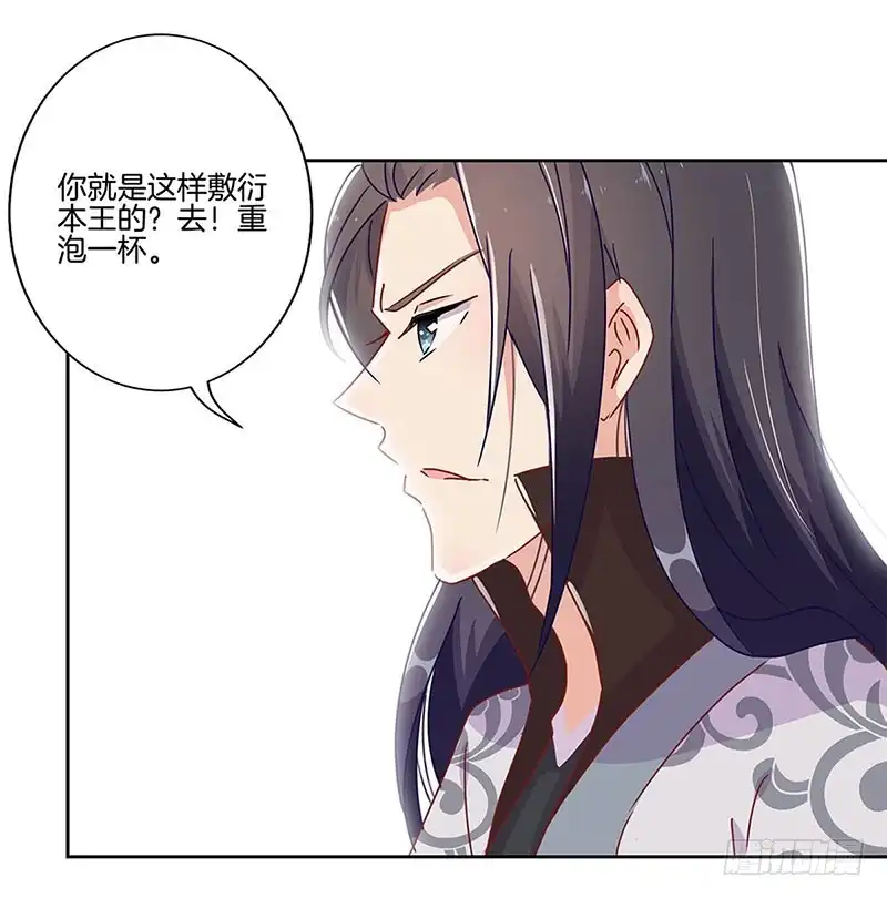 第25话一起回去吧-王爷你好坏-万二（第13张）
