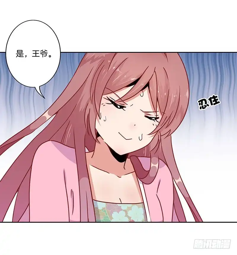 第25话一起回去吧-王爷你好坏-万二（第15张）