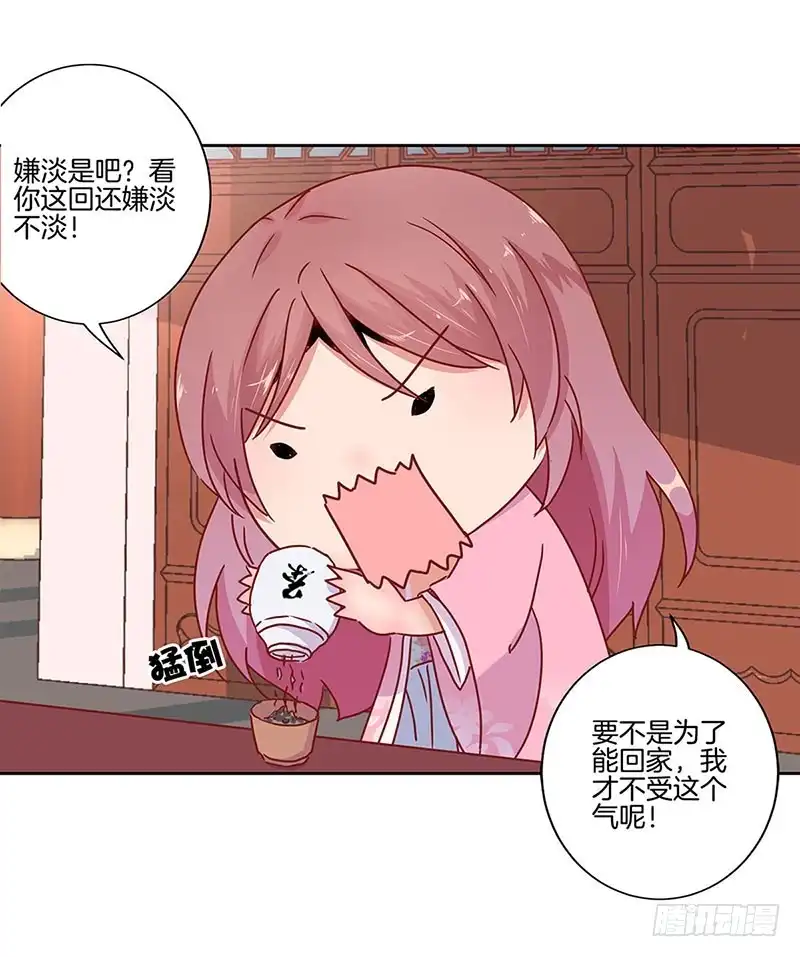 第25话一起回去吧-王爷你好坏-万二（第17张）