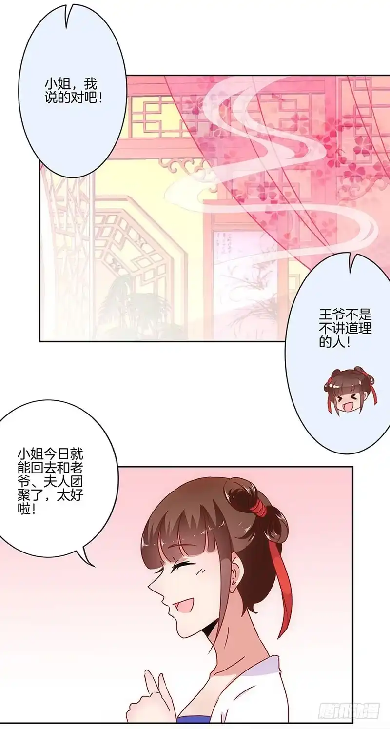 第26话你今天很美-王爷你好坏-万二（第2张）