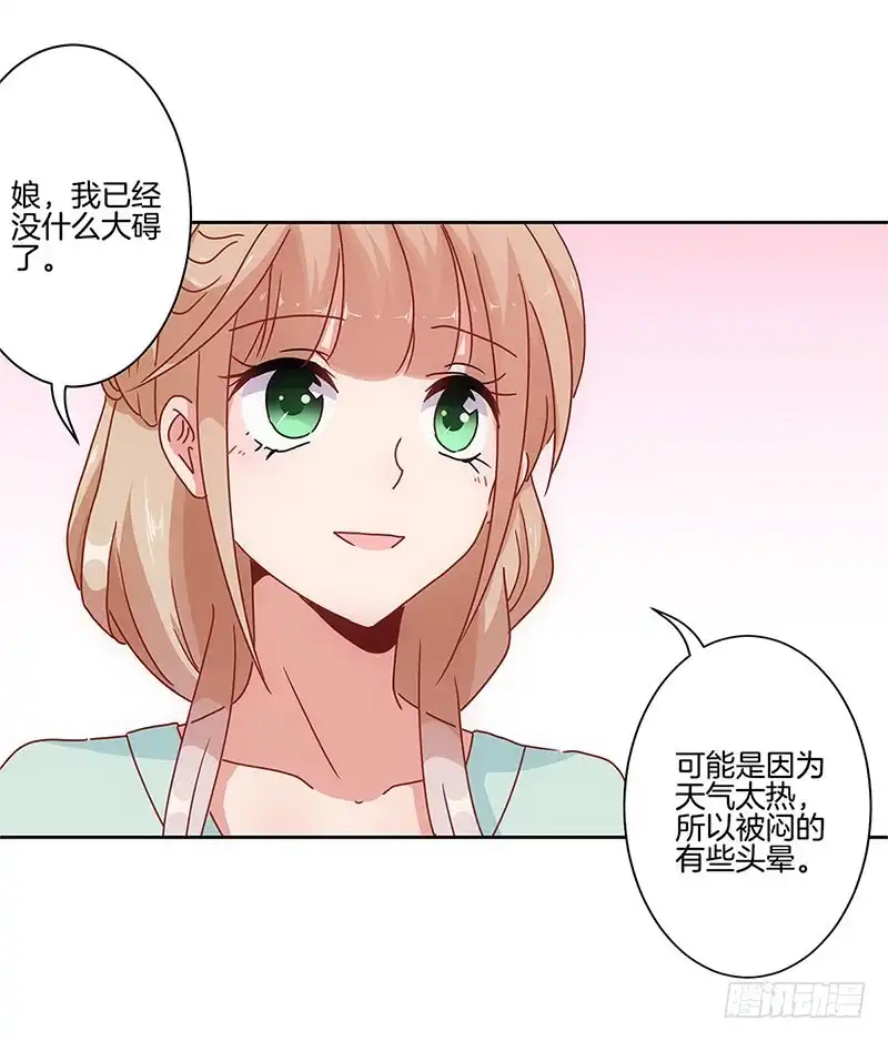 第29话情敌的较量-王爷你好坏-万二（第4张）
