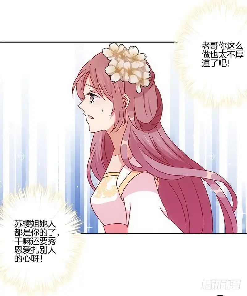 第29话情敌的较量-王爷你好坏-万二（第12张）